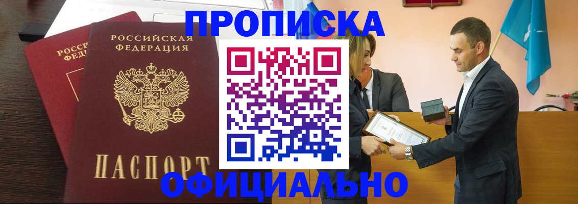 прописка паспорт в Красноярске