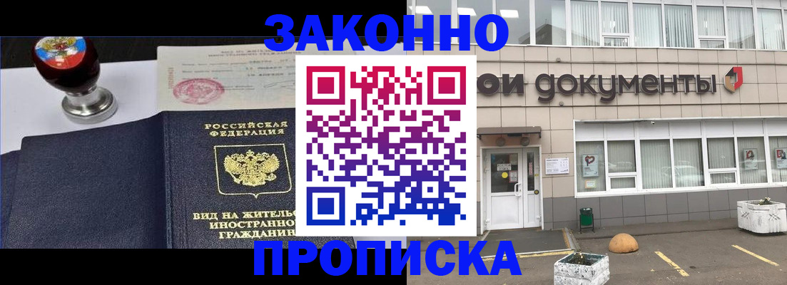 временная регистрация для школы в Красноярске