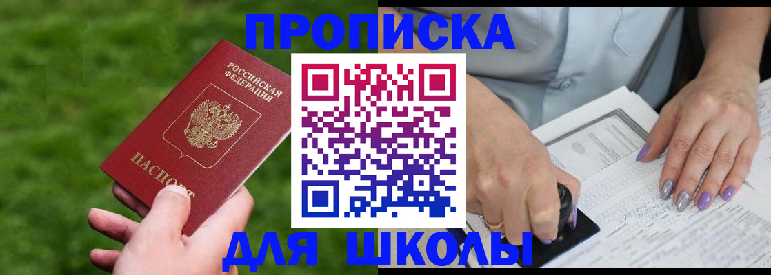 прописка 2025 в Красноярске