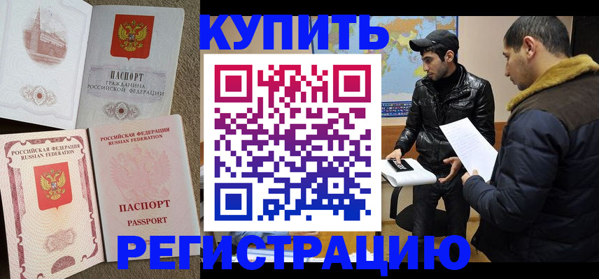 временная регистрация для школы в Красноярске