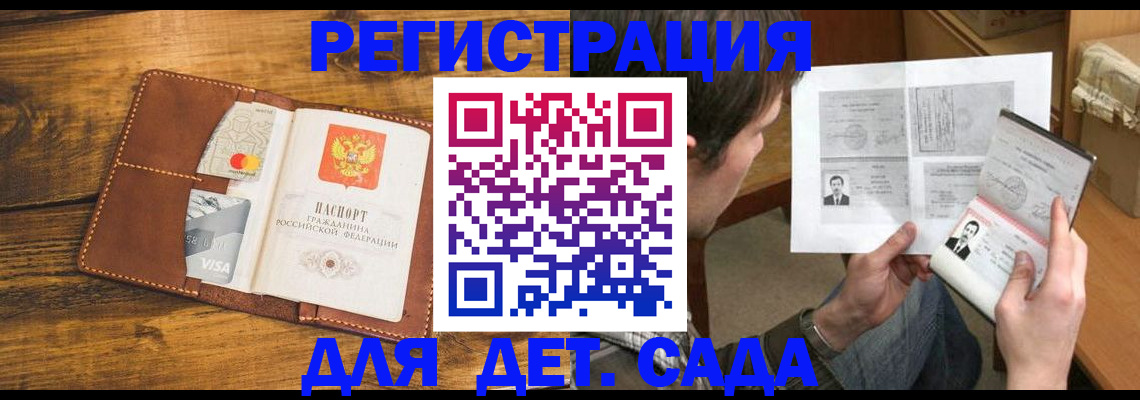 временная прописка в Красноярске